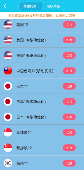 旋风安卓版加速器android下载效果预览图