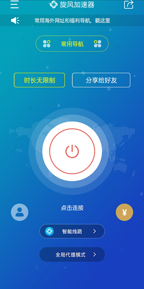 旋风安卓版加速器android下载效果预览图